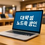 한국대학생선교회 편집부