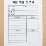 초등학생 체험학습 보고서 양식