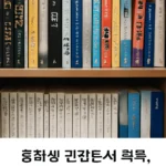 중학생권장도서