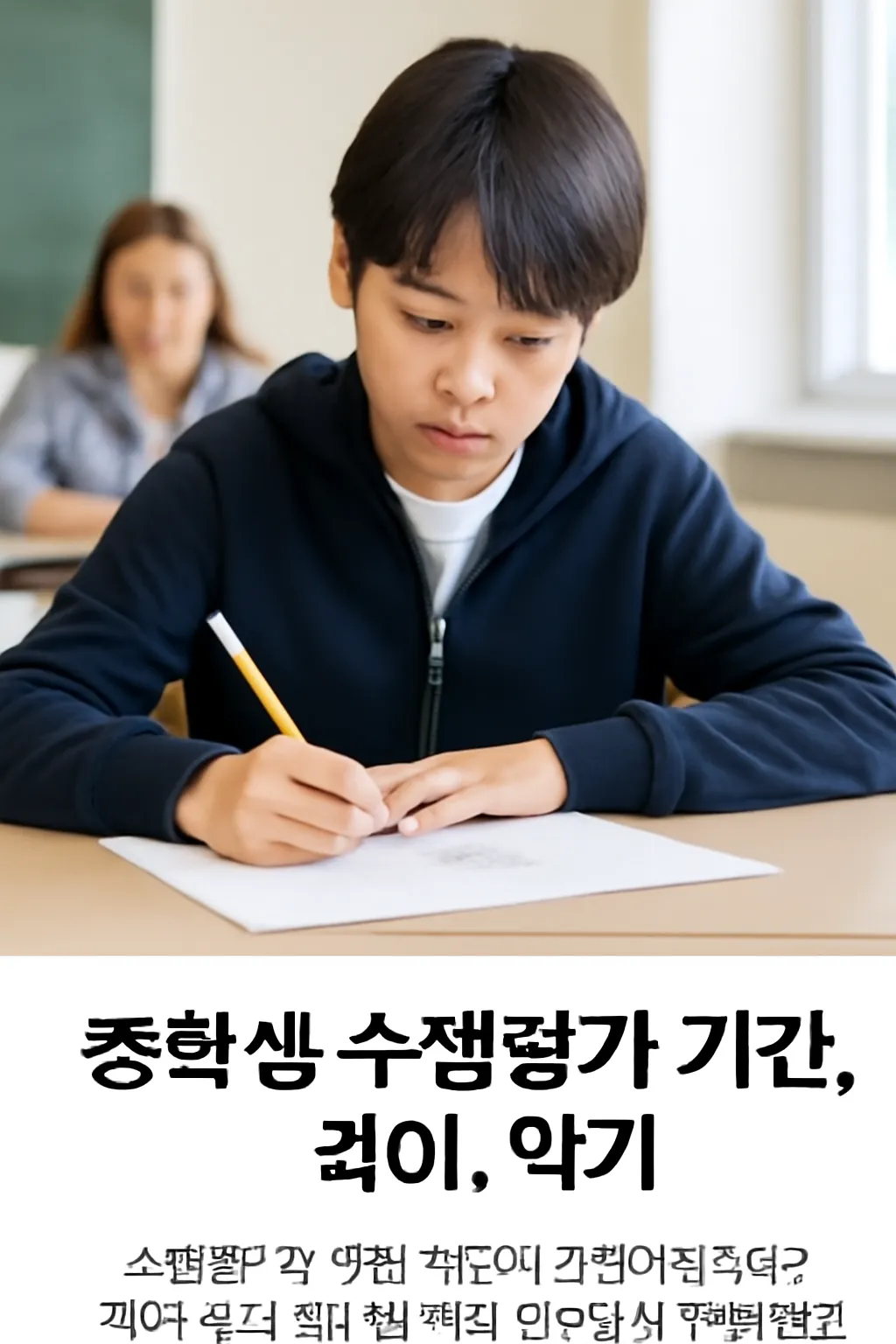 중학생 수행평가
