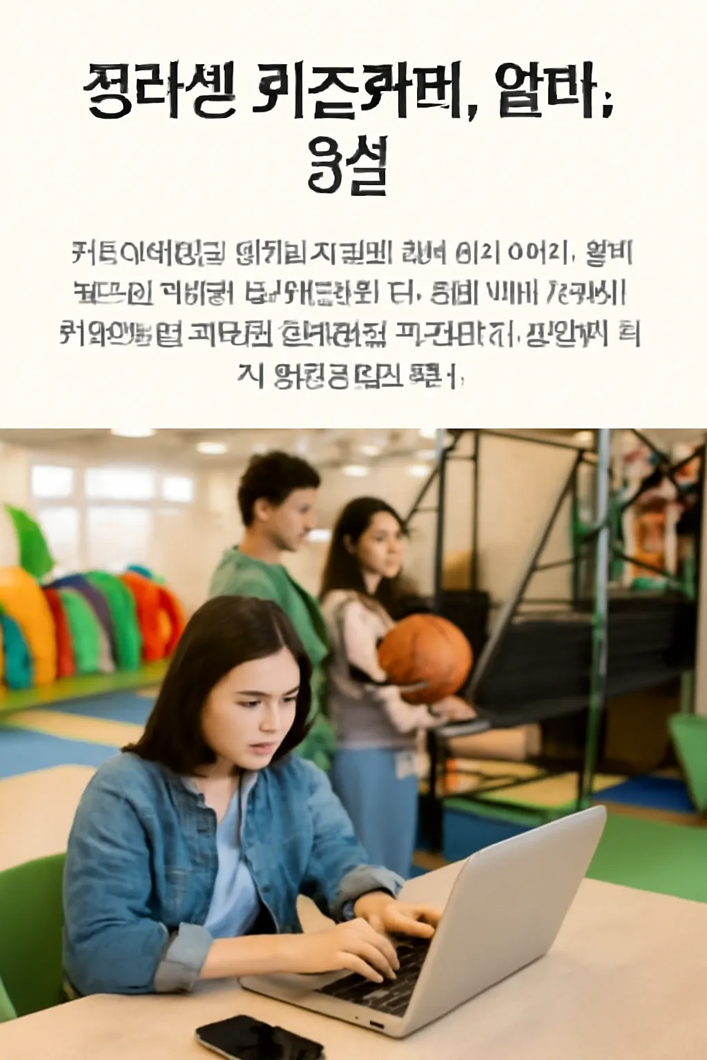 중학생 키즈카페
