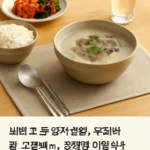 비비고 특 양지곰탕 푸짐한 한 그릇메뉴 중학생 아침식사