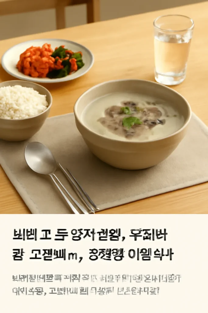 비비고 특 양지곰탕 푸짐한 한 그릇메뉴 중학생 아침식사