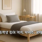 고등학생 침대