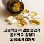 고등학생 키 영양제