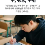 고등학생 패드