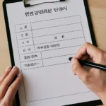 고등학생 현장체험학습 신청서 예시
