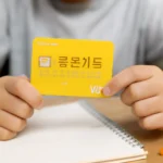 초등학생 용돈카드 만들기