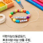 초등학생 어린이날 선물 만들기