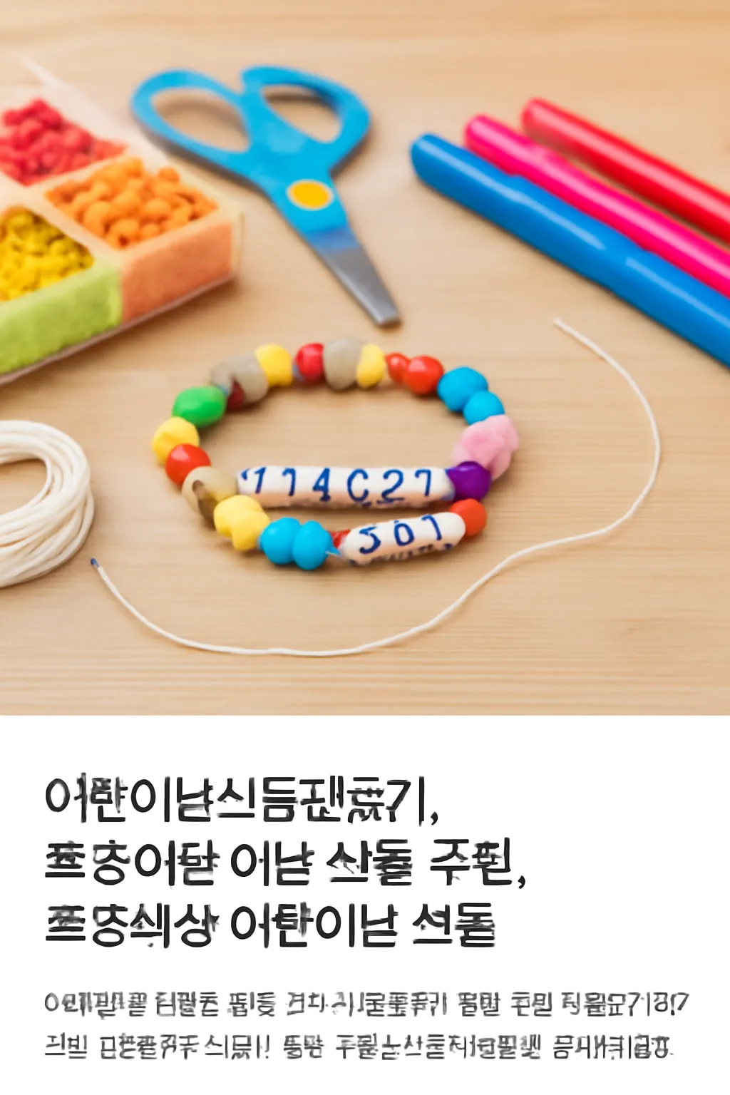 초등학생 어린이날 선물 만들기