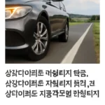 삼성다이렉트 자동차보험 마일리지