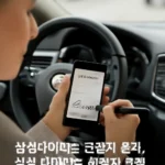 삼성 다이렉트 자동차보험 운전자 추가