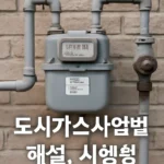 도시가스 사업법