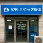 경기도 도시가스 고객센터
