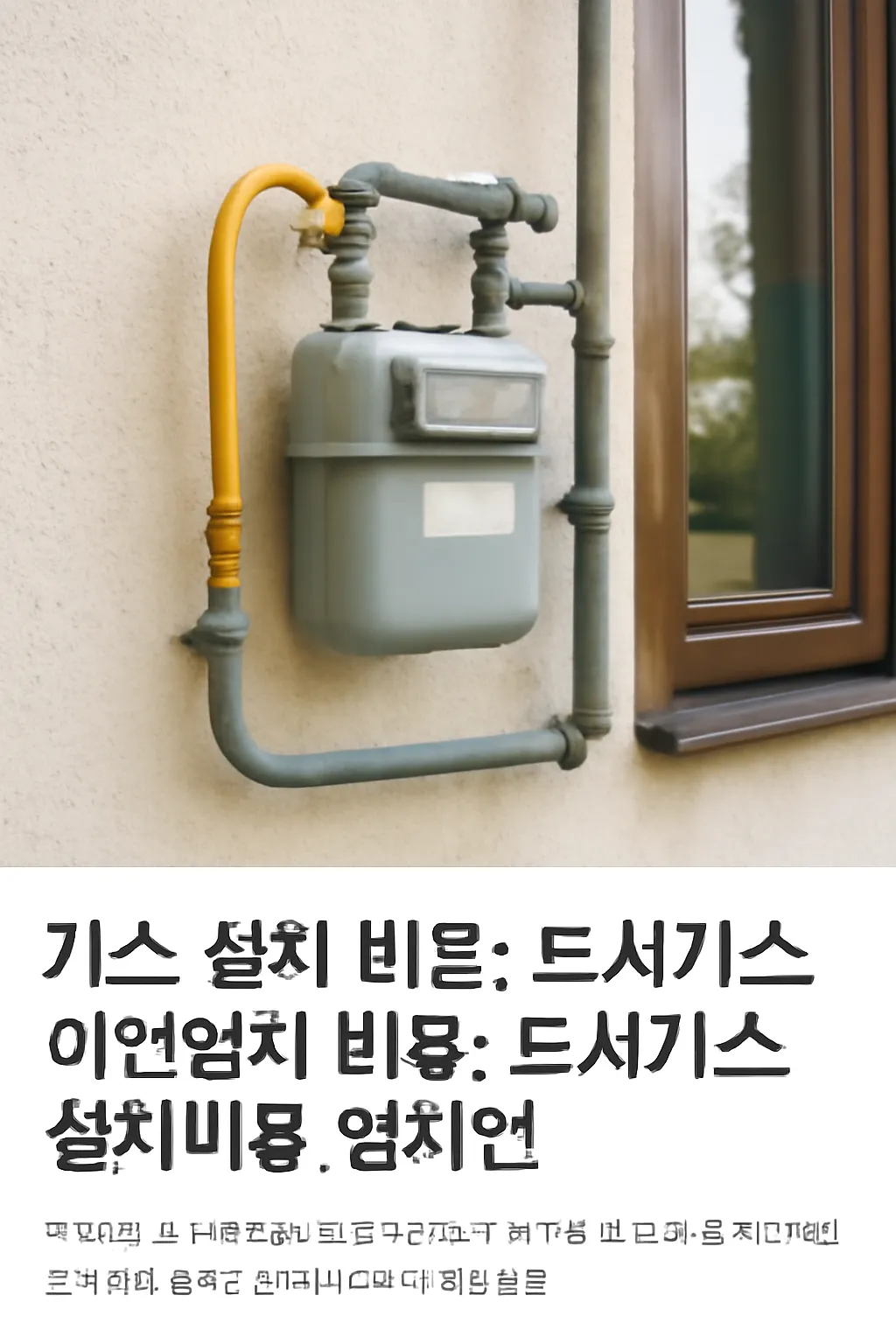 도시가스설치비용