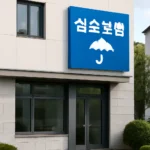 실손보험 개정