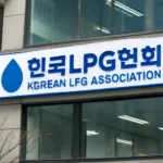 lpg 협회