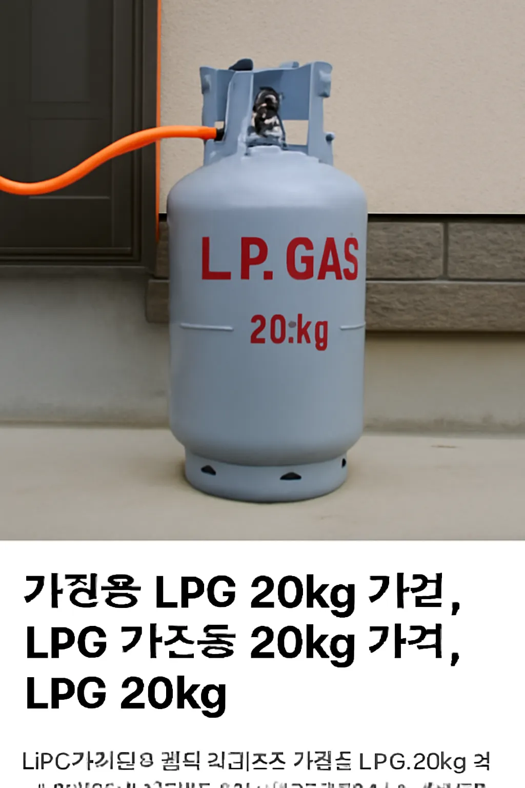 lpg 20kg 가격