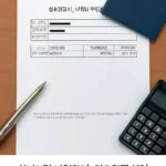 실손보험 납입증명서