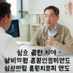 실손보험 통원의료비 보장 한도