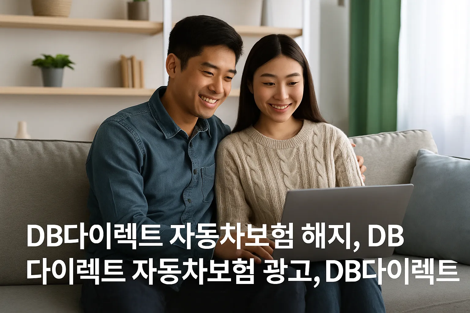 db 다이렉트 자동차보험 이벤트