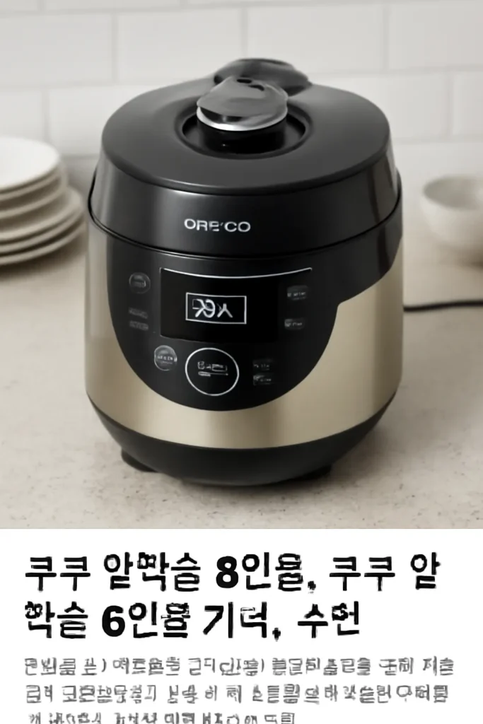 쿠쿠 압력솥 6인용