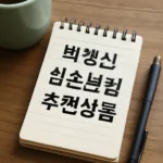 비갱신 실손보험 추천상품