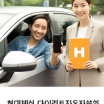 현대해상 다이렉트자동차보험