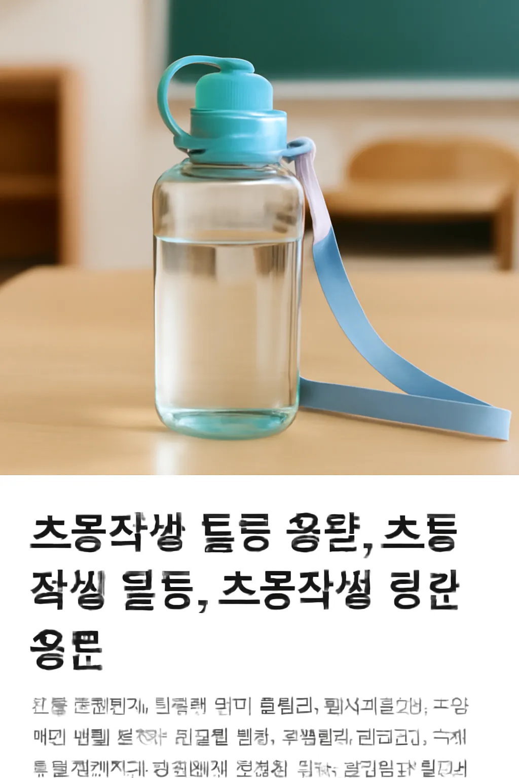 초등학생 물통 용량
